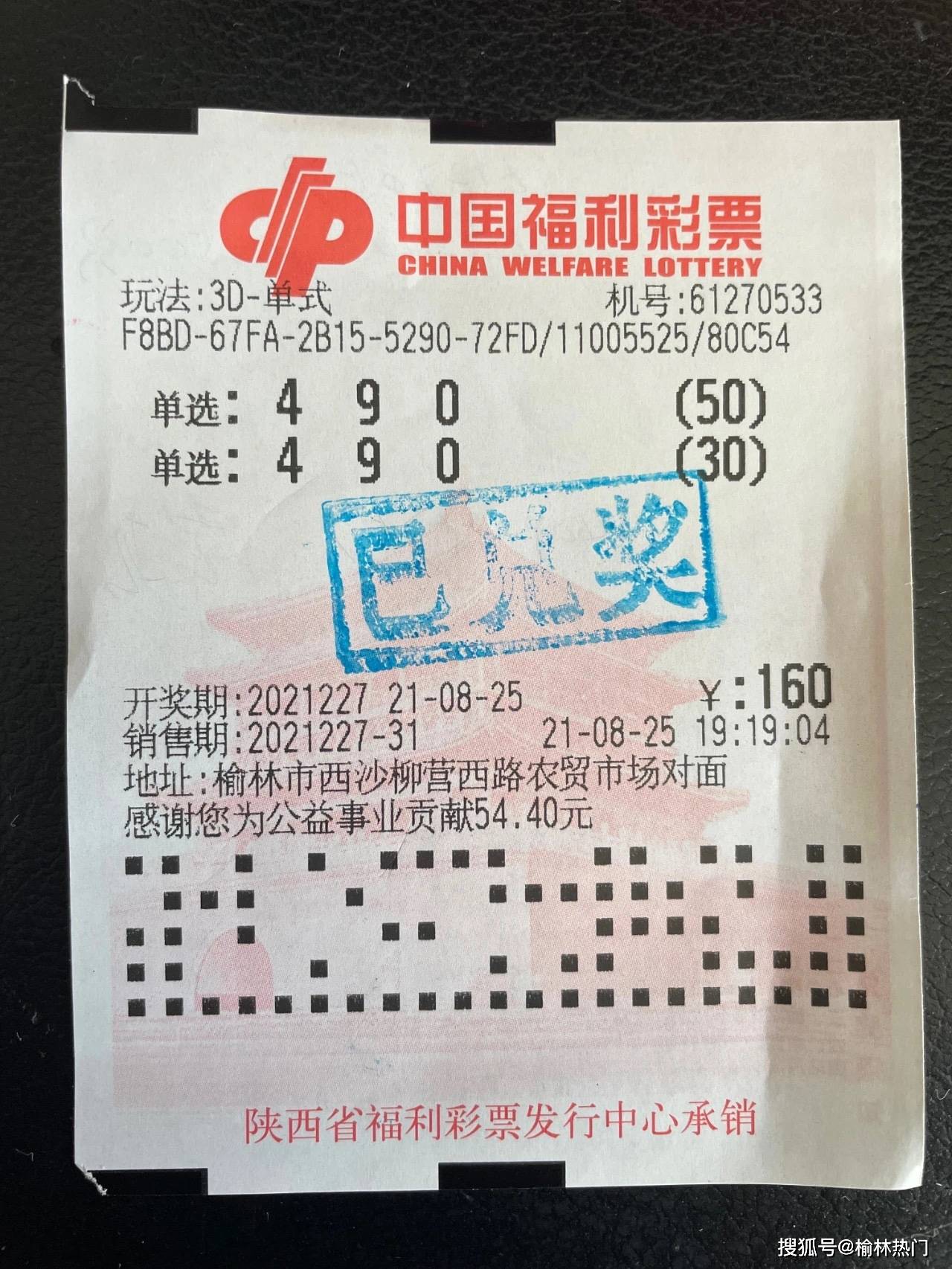 3D开机号查询