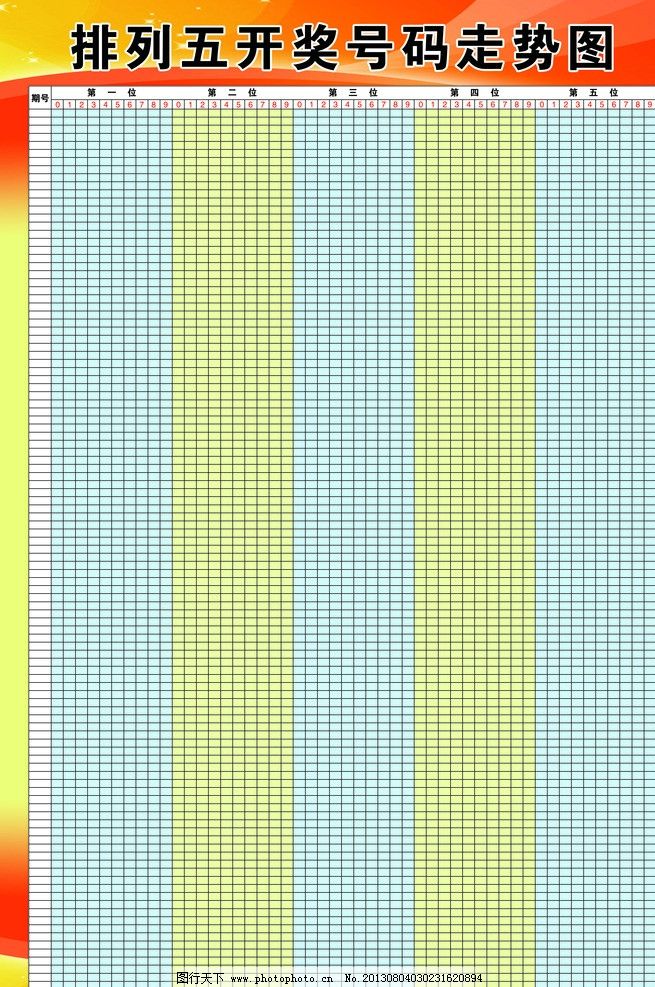 浙江排列五开奖号码结果与双色球走势图解析