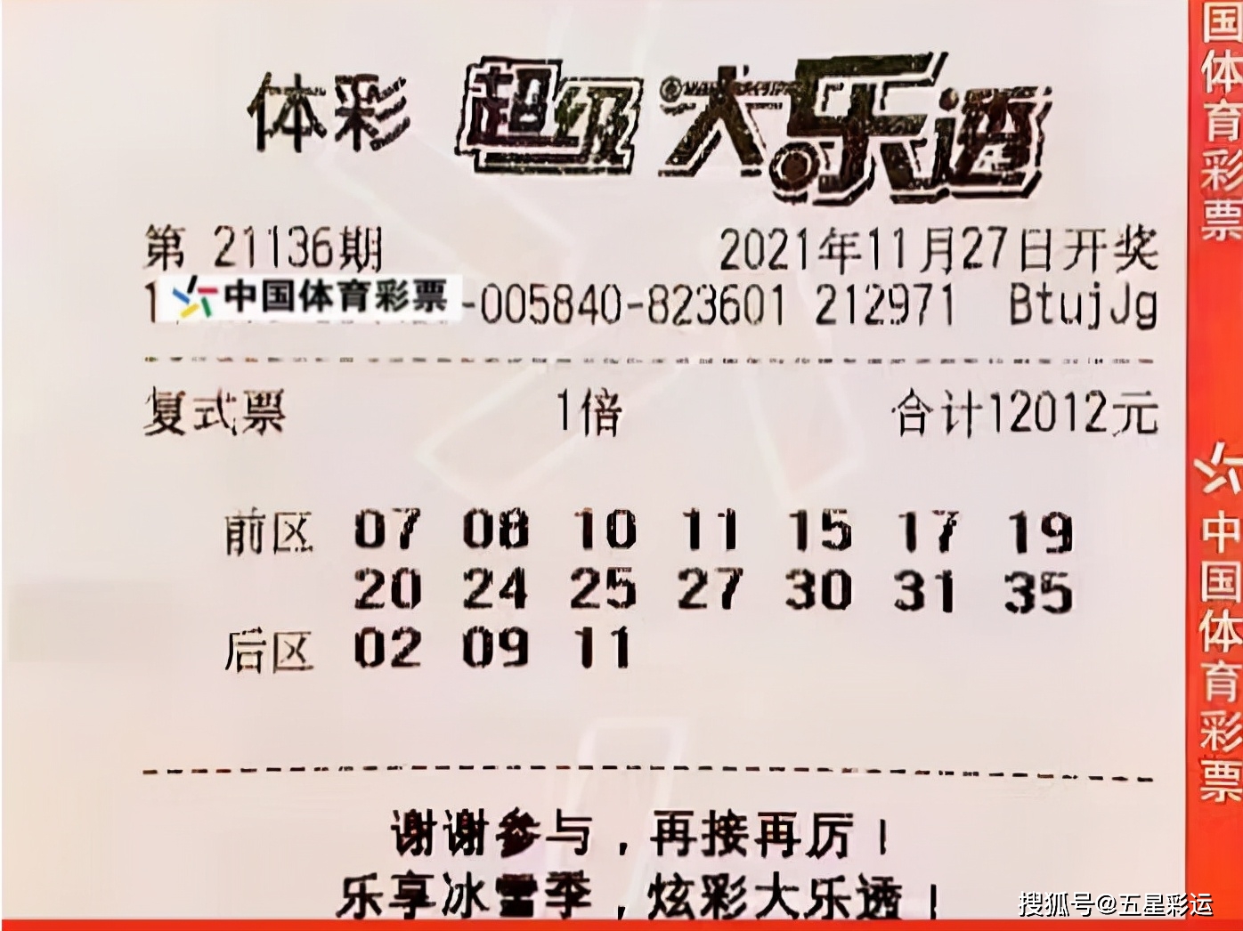 大乐透2019年第七次开奖，梦想与希望的力量