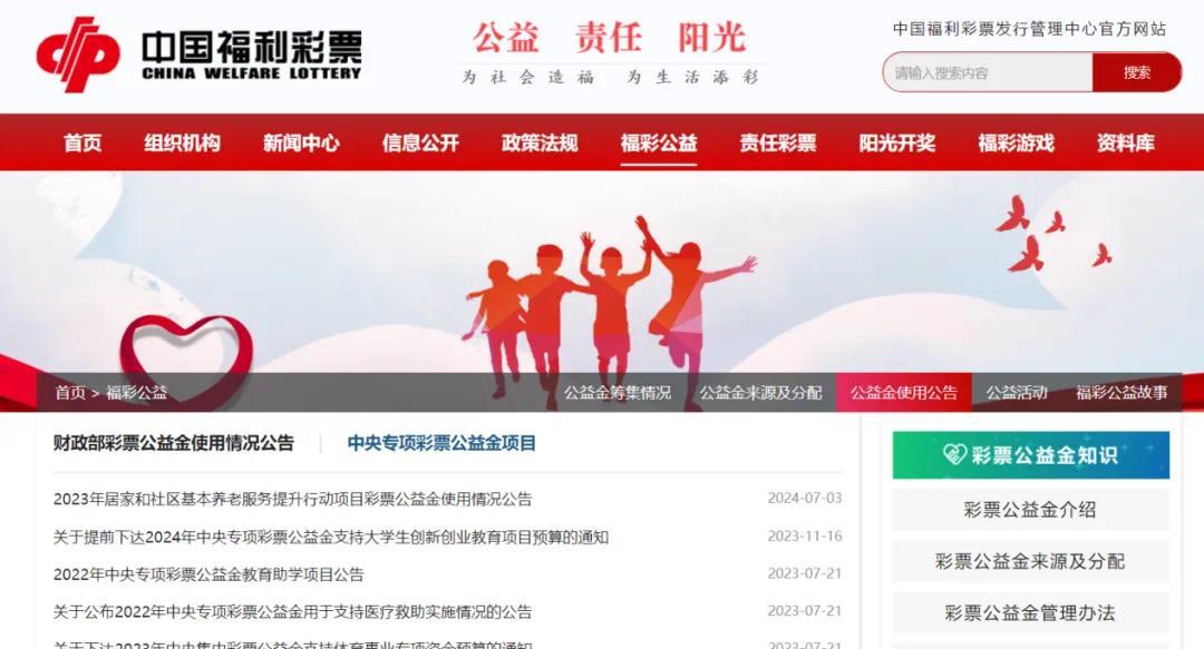 中国福利彩票最新版本使用方法详解