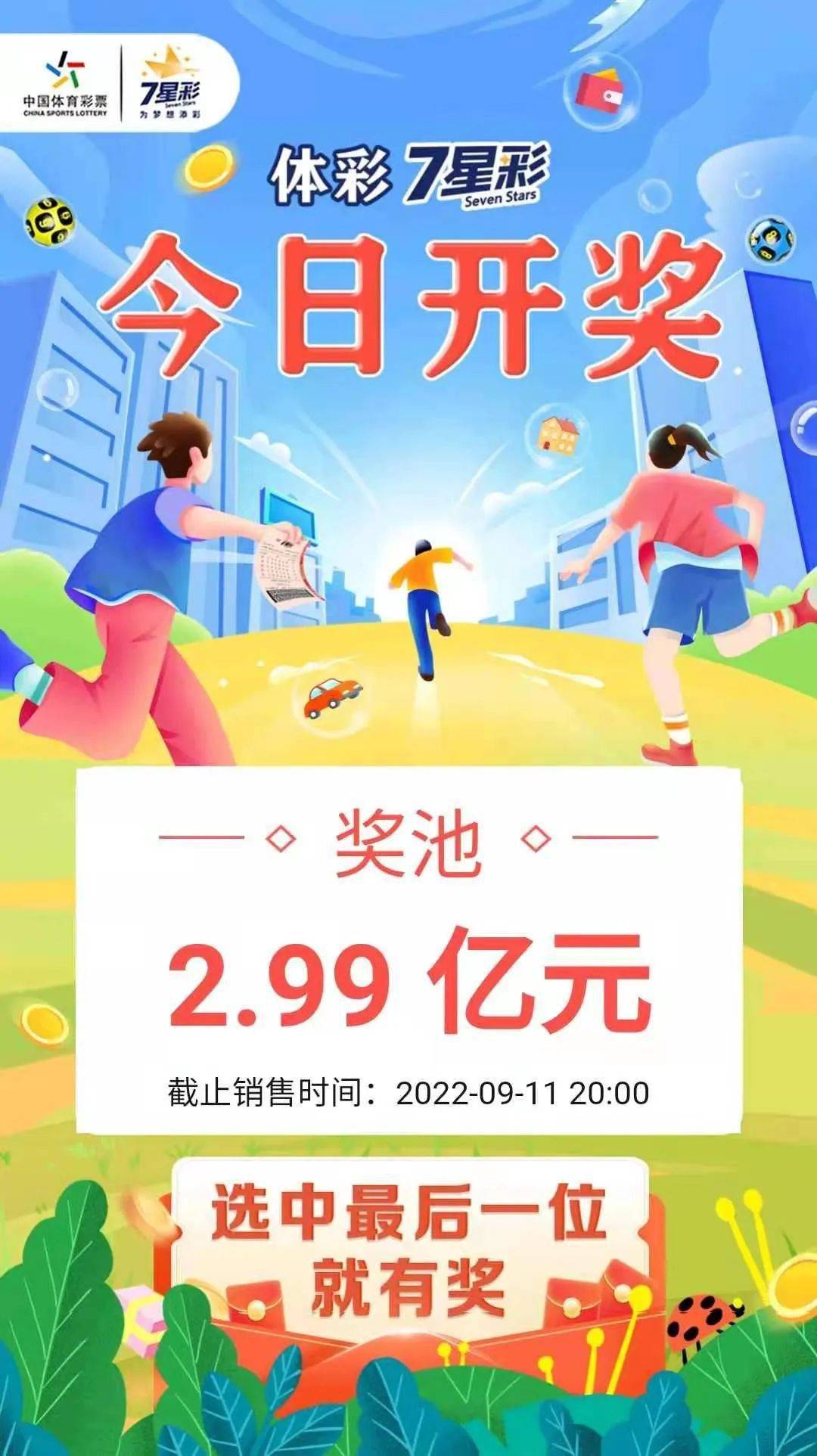 七星彩开奖结果揭晓，21099期精彩瞬间