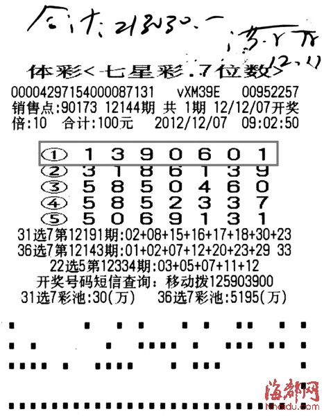七星彩中奖传奇，揭秘22150期中奖号码背后的故事