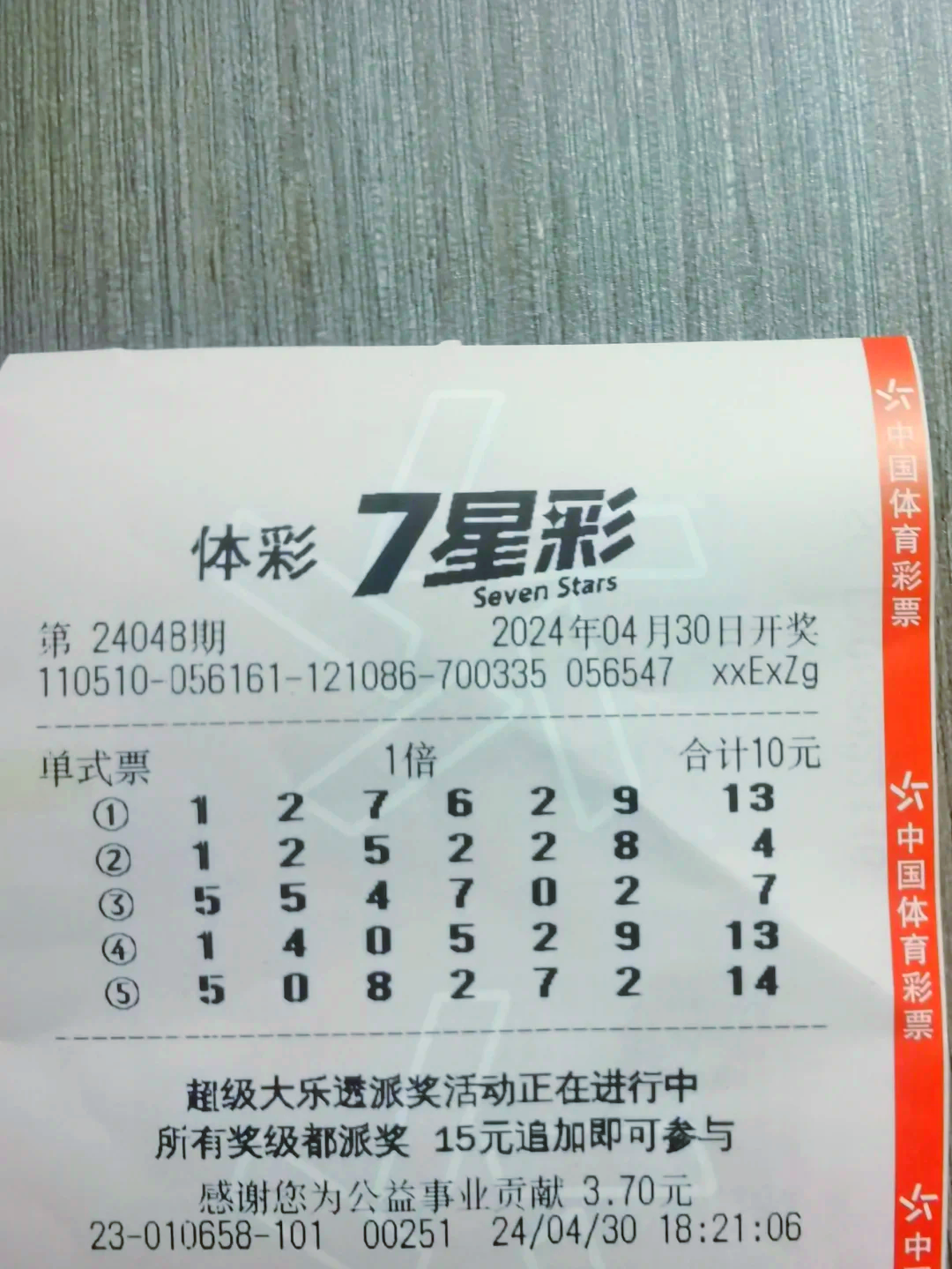 七星彩中奖号码必须定位吗？探讨与解析