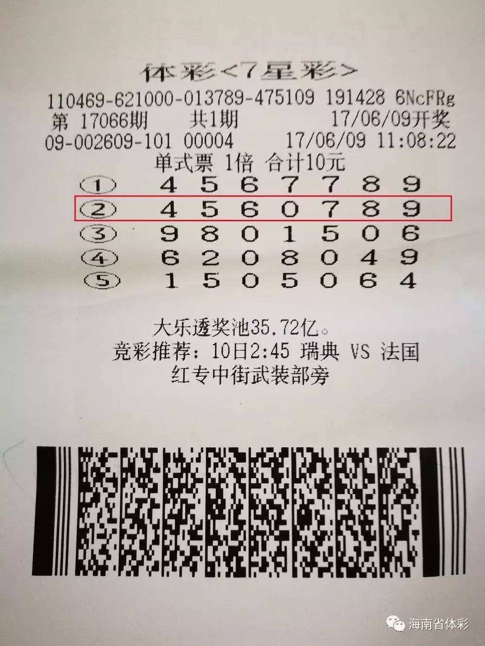 七星彩中奖号码位置错位之谜