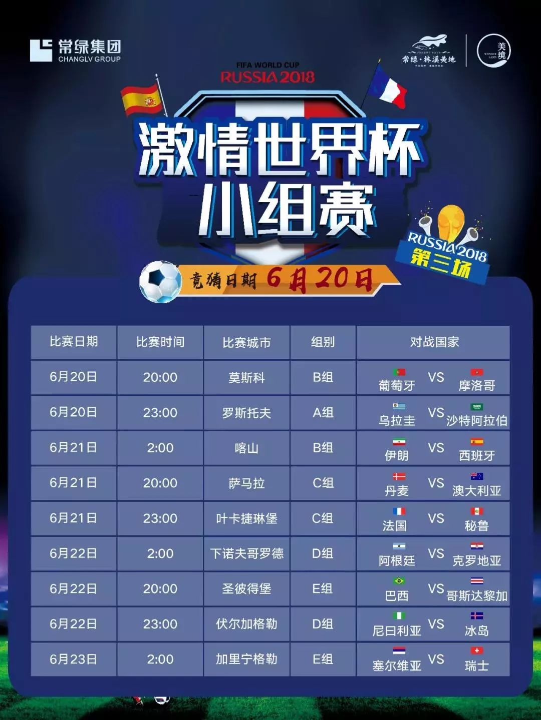 四场精彩进球盛宴，开奖公告大揭秘