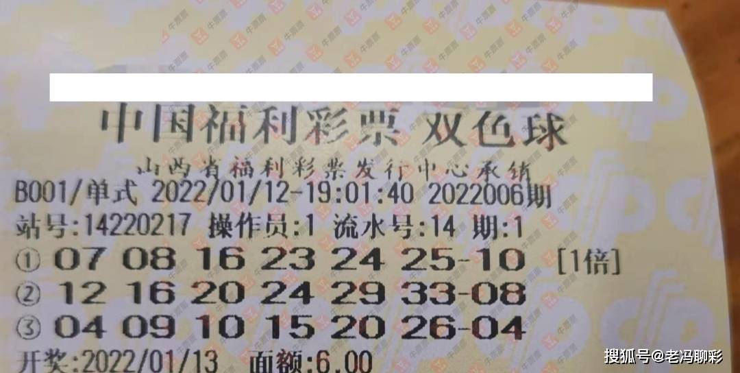双色球23132期晒票最新，彩民期待与梦想的交汇点