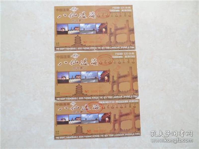 八仙过海之秘，探索3D彩票两码组合的魅力与策略—以预测分析202434期为例