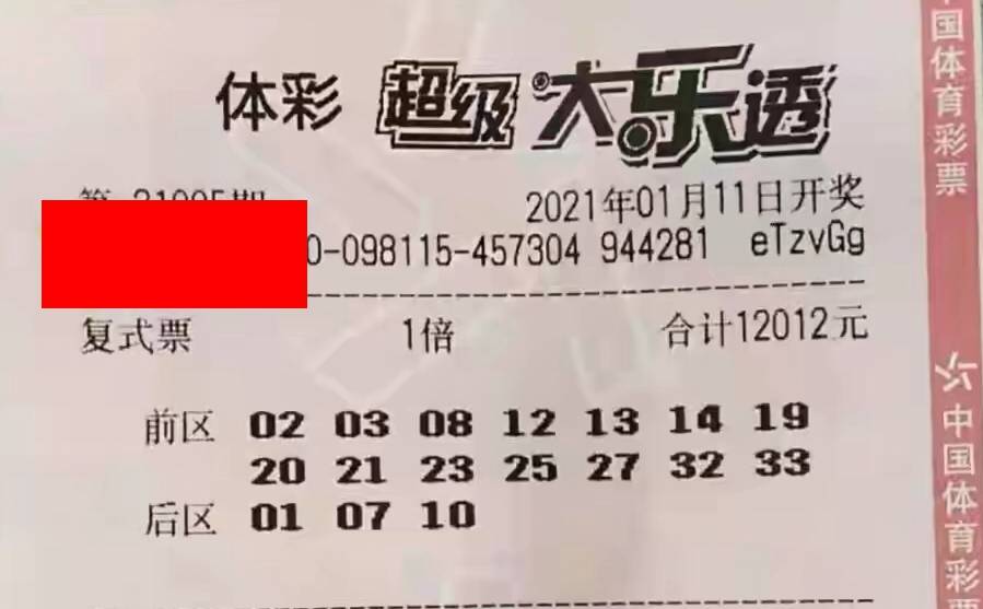重庆大乐透8234万巨奖，幸运降临，人生转折
