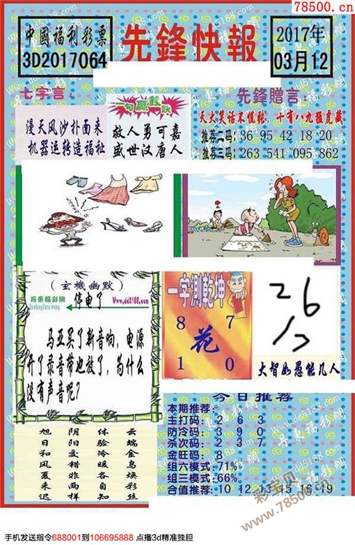 福彩3D正版藏机图与排列三的奥秘