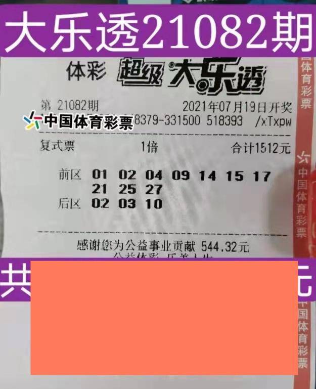揭秘大乐透第135期晒票背后的故事