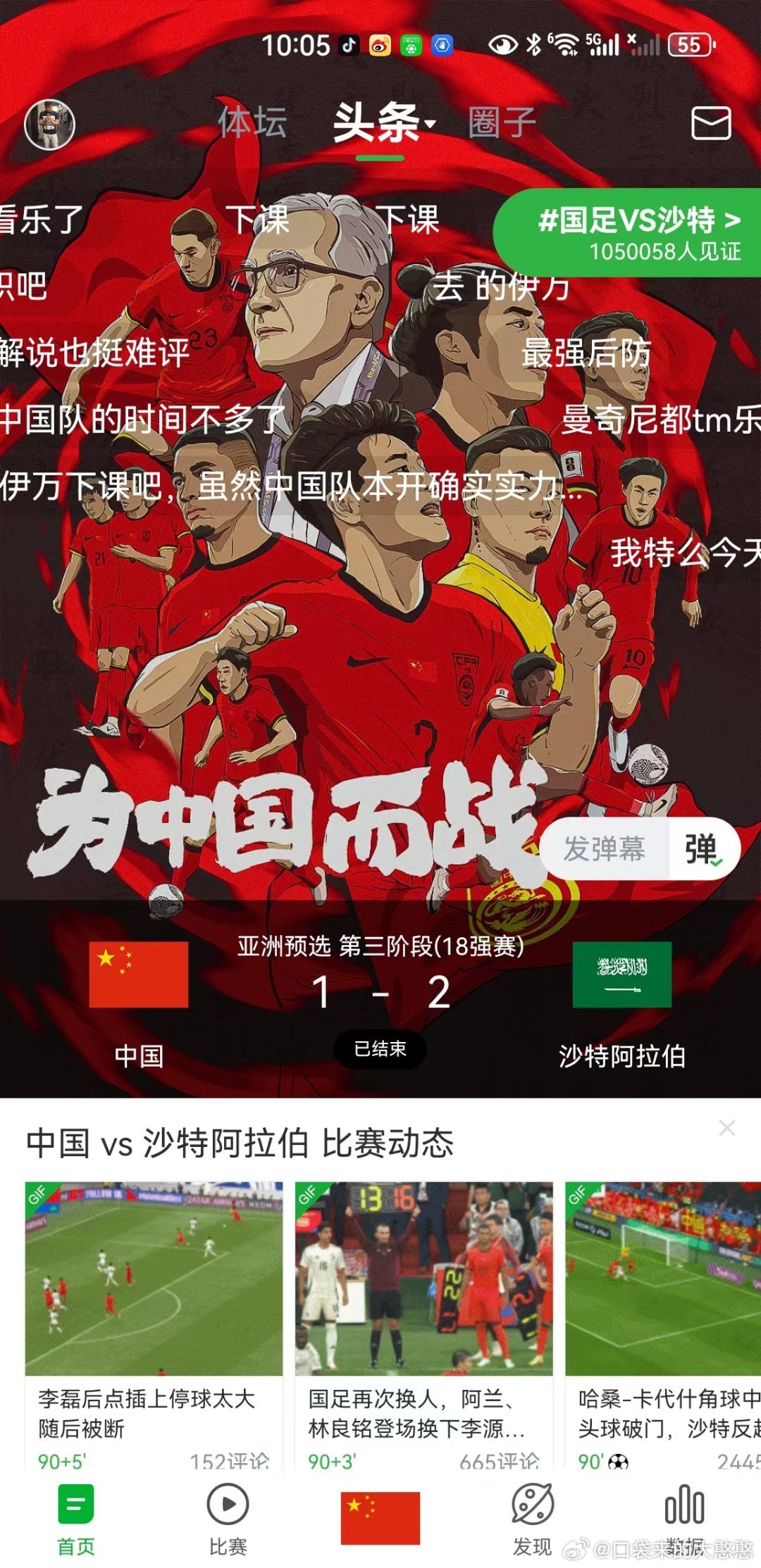 中国足球竞猜结果，期待与现实的交织