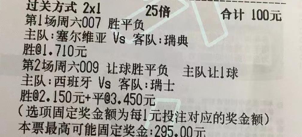 竞彩足球