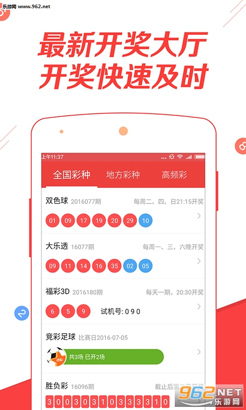 探索最新彩票应用，178彩票2019版app