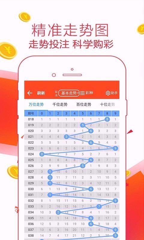 探索9号彩票官方app，开启您的幸运之旅