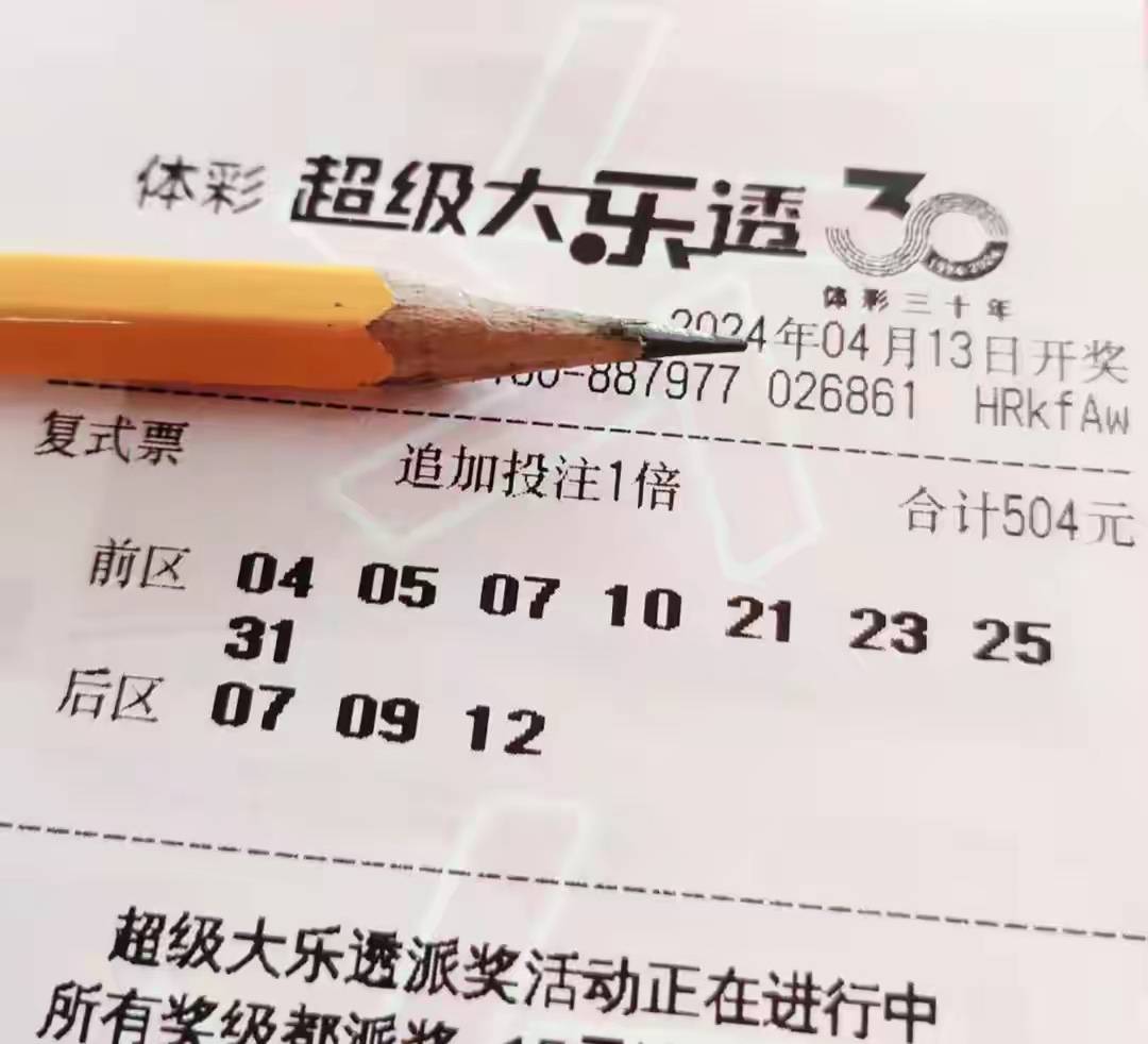 揭秘第149期大乐透晒票背后的故事