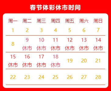 体育彩票休市时间解析