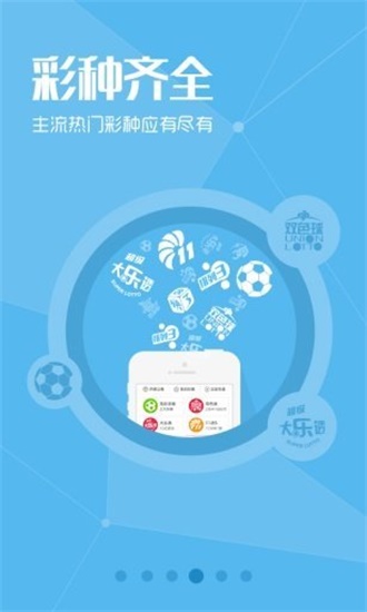 彩票王软件，改变彩票世界的智能工具