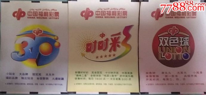 新疆彩票的种类与魅力