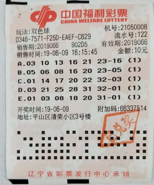 组六单式中奖金额解析