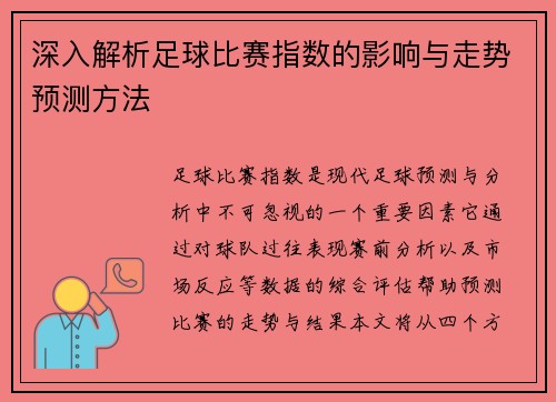 足球即时指数，深入理解与指数比较的艺术