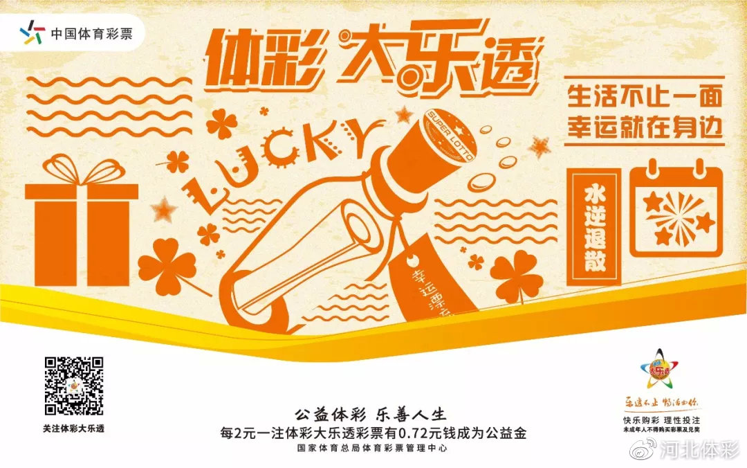 福建体彩大乐透
