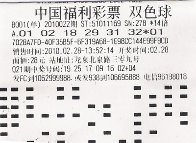 双色球彩票游戏中，中得三个红色球是否有奖？