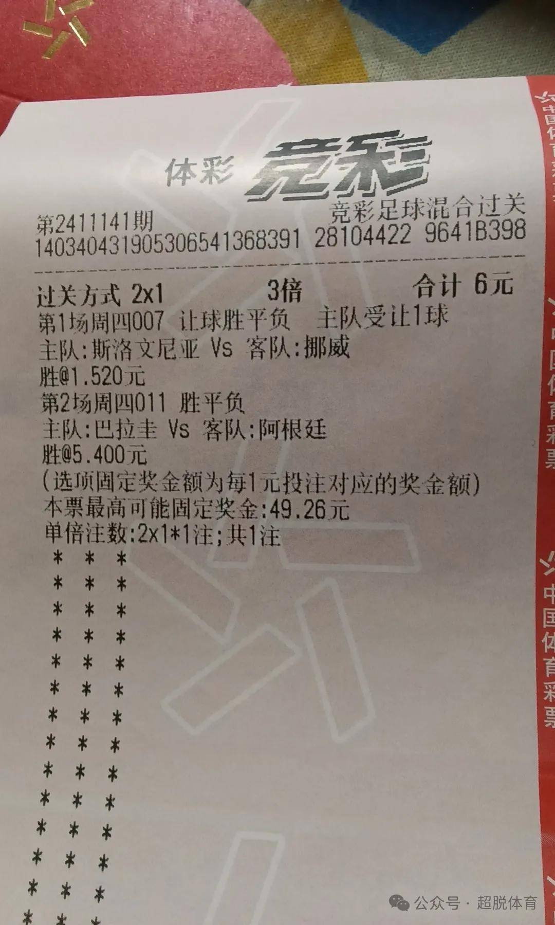 足彩竞彩500彩票，比分胜负平的世界