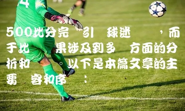 足球比分