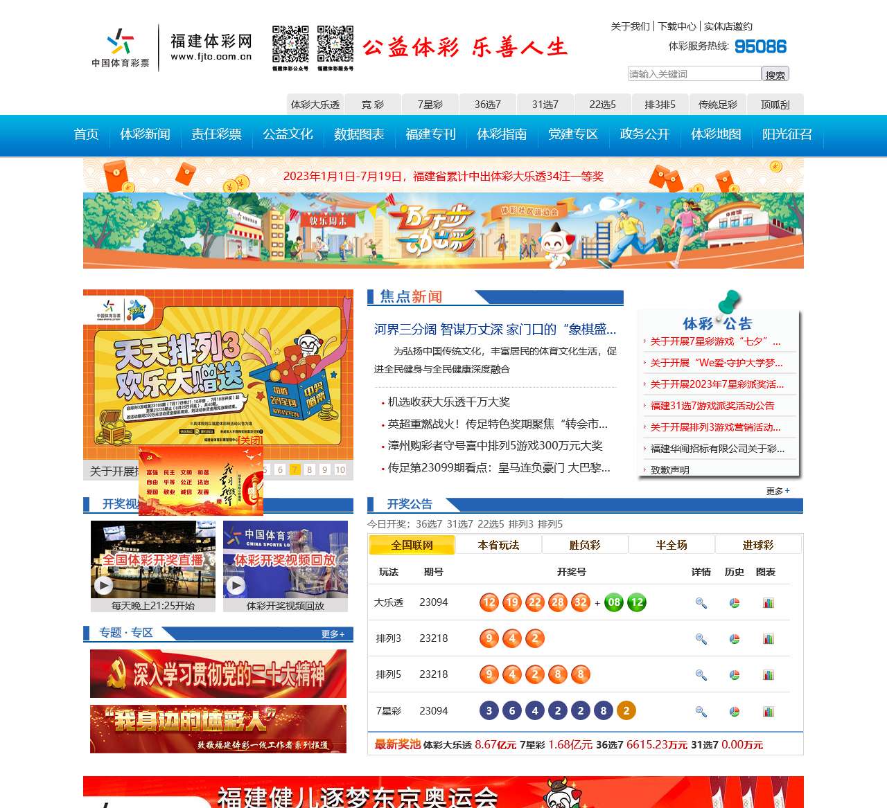 福建体彩网官方网站电脑版下载，便捷购彩，从指尖开始