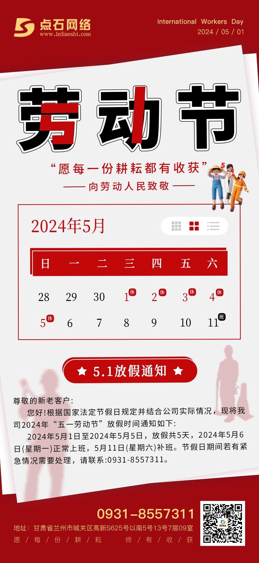 五一假期2024年放假时间表详解