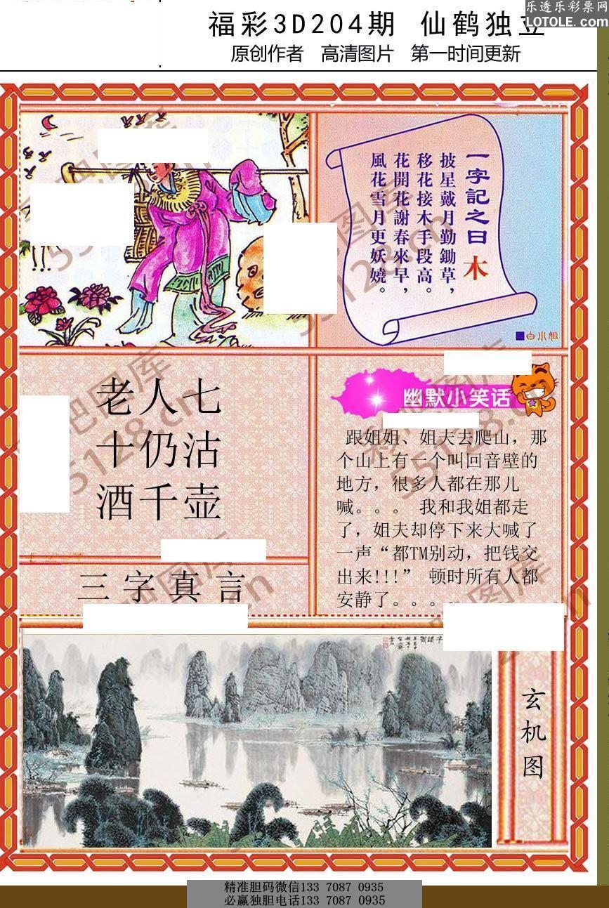 彩吧3D图谜第三版第104期深度解析