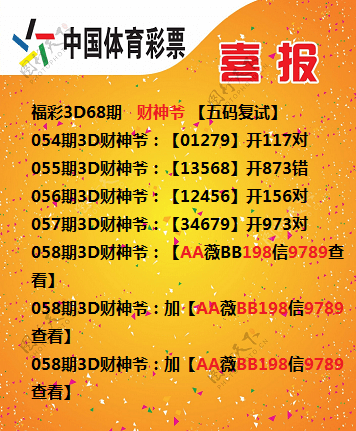 玩彩老头的神秘预测—今晚三底揭秘