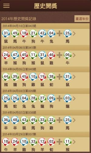 拾柴排列五奖表下载与安装指南