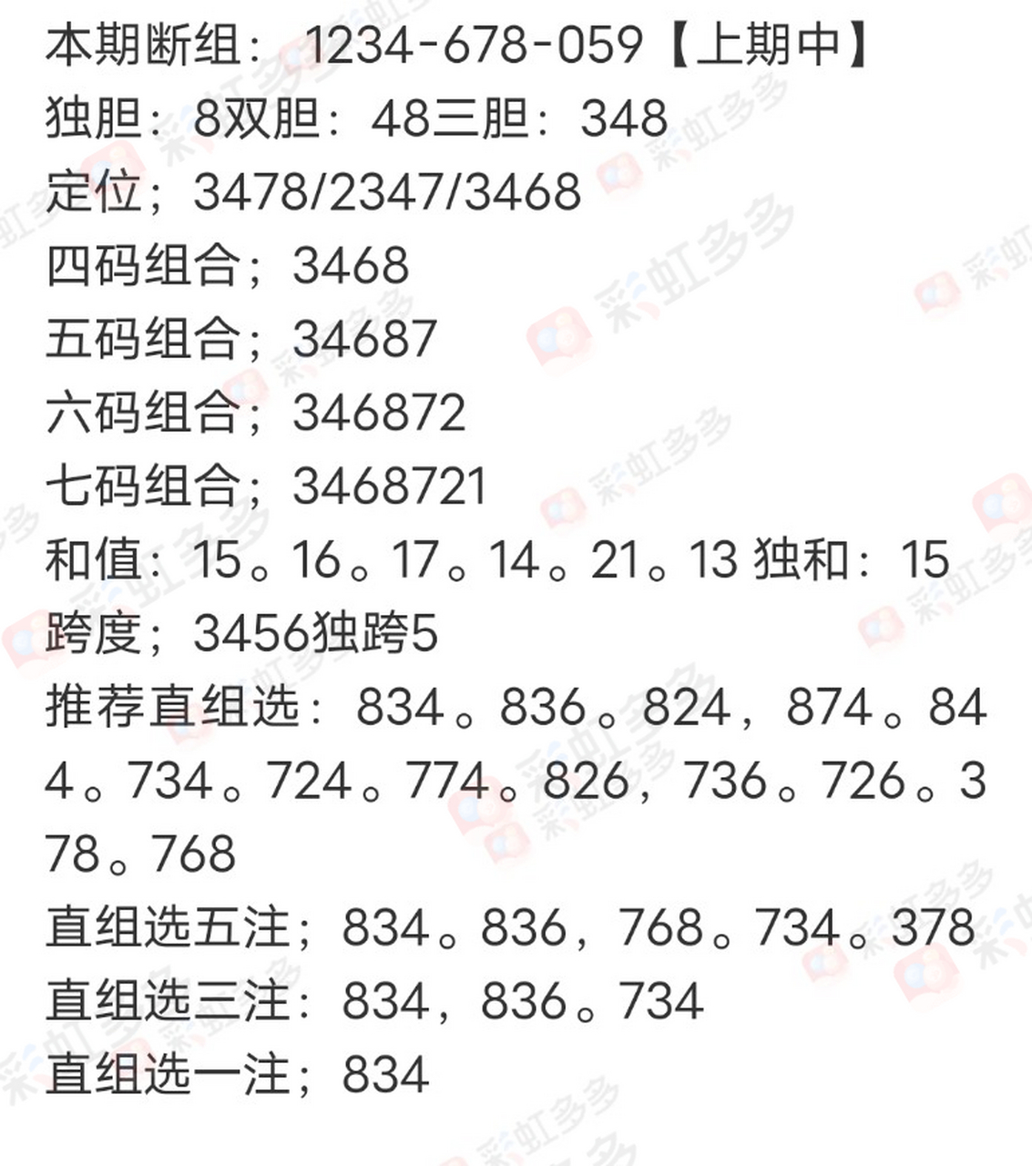 福彩3D最近500期结果分析与展望