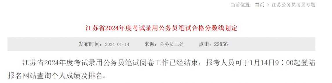 江苏省公务员考试成绩查询指南，备战2024年考试的重要信息汇总