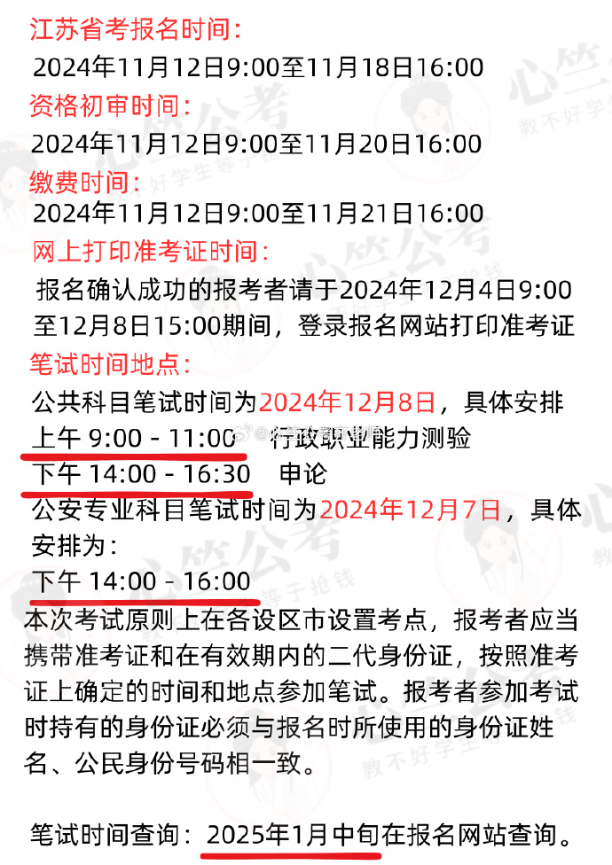 江苏省公务员考试的时间安排与解析