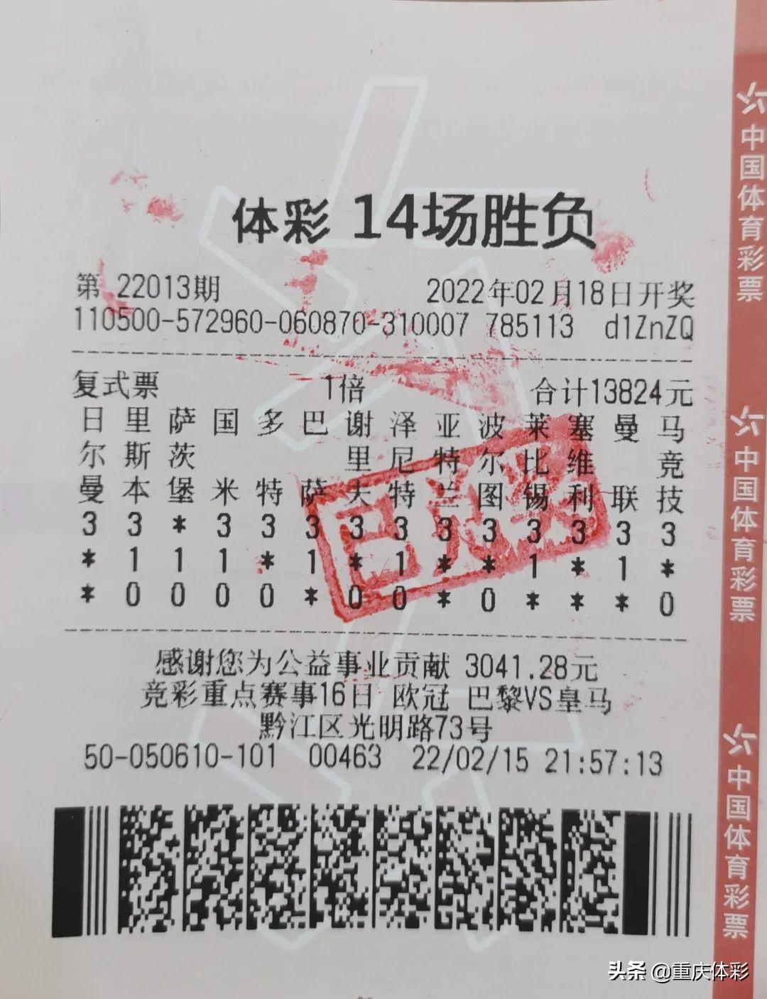 足彩投注