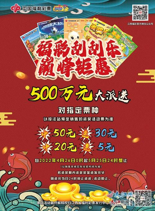 福彩刮刮乐，开启你的幸运之旅—创新宣传标语引领彩票新风尚