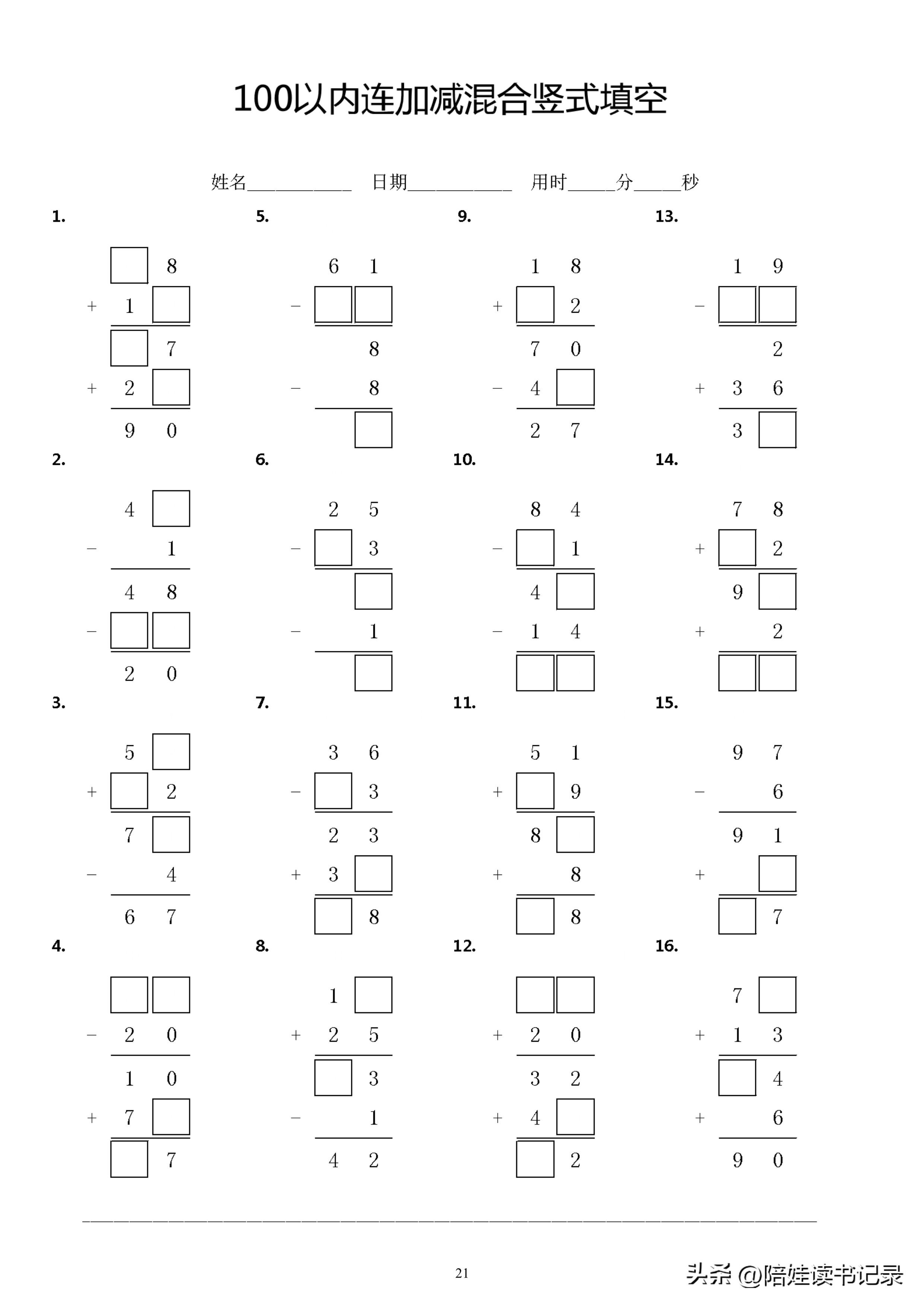 二年级除法竖式计算题精选，100道挑战与解析