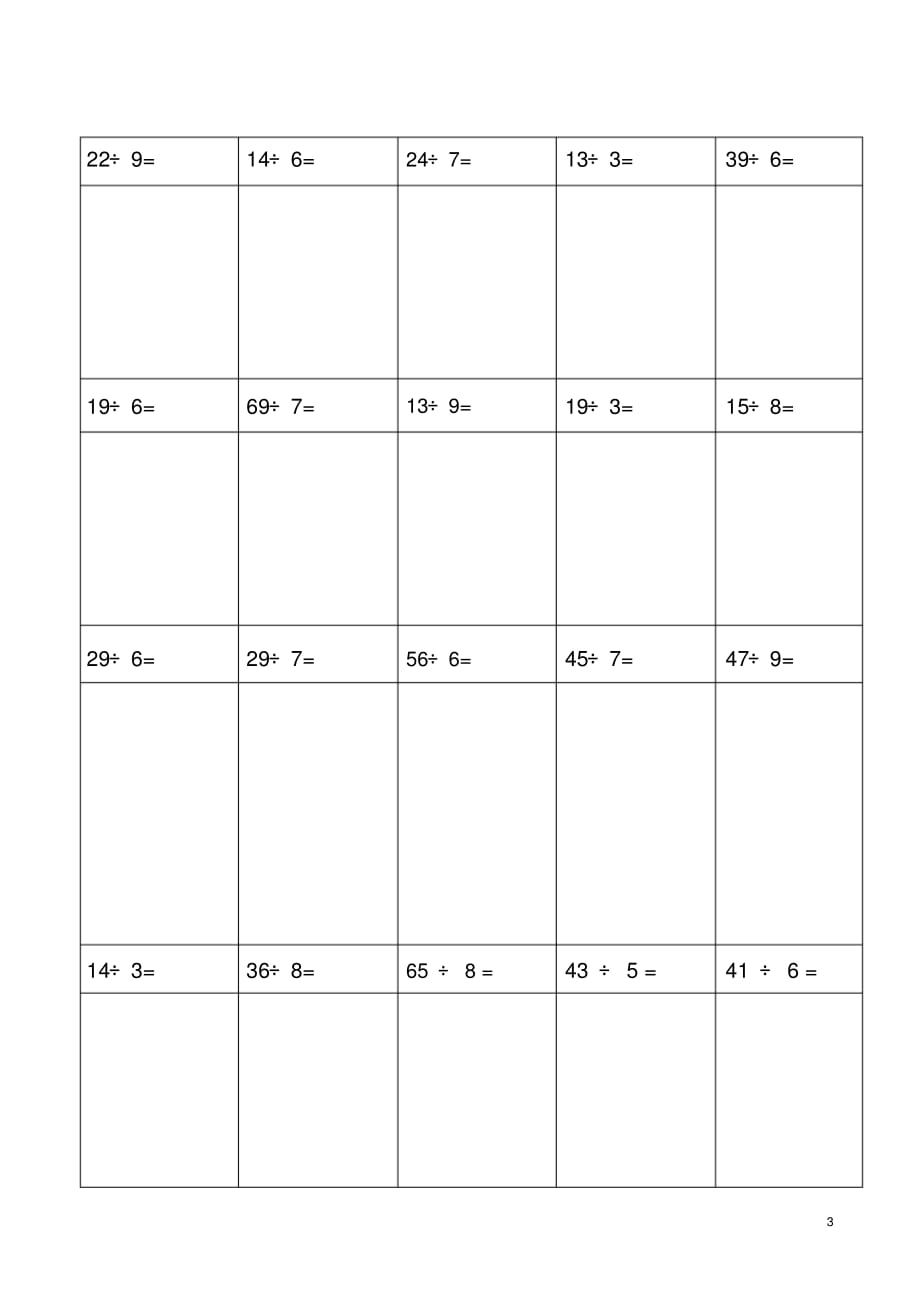 除法竖式计算题精选集，100道挑战题