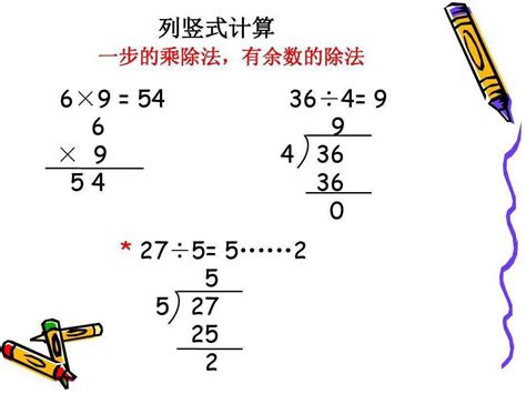小学除法竖式讲解，轻松掌握除法运算技巧