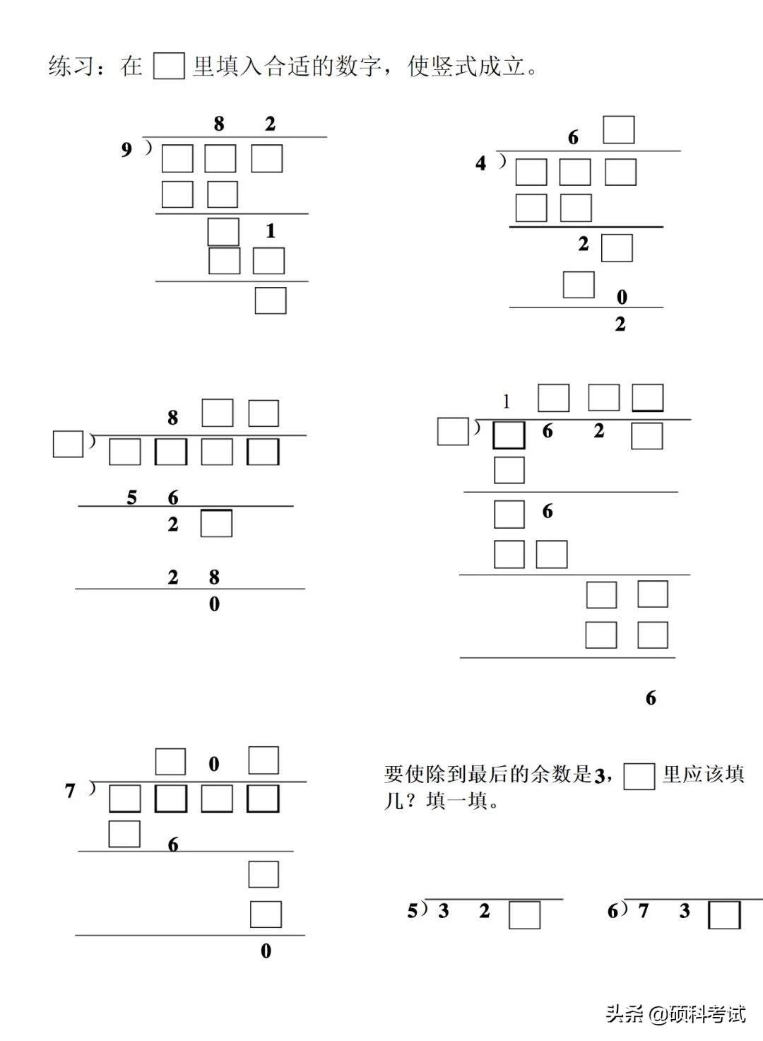 探究除法竖式计算中每个数的含义