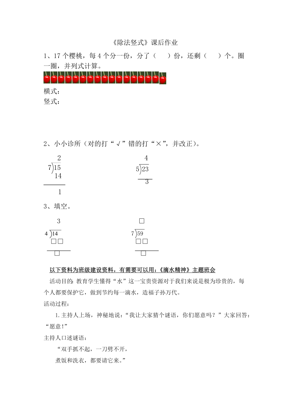 二年级下册数学中的除法竖式计算初探
