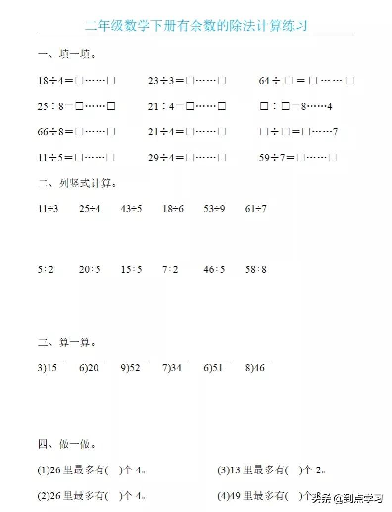 除法竖式计算过程详解