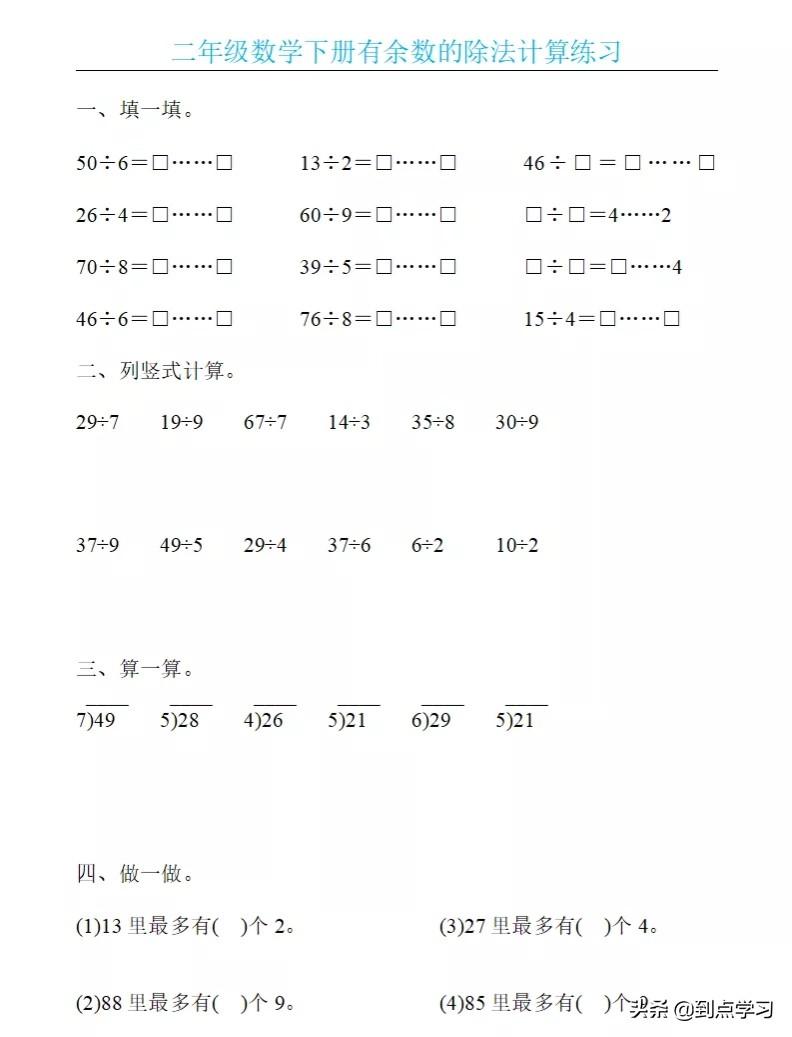 除法竖式计算