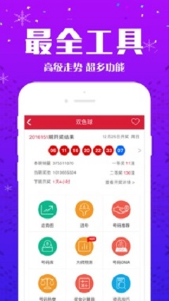 新版双色球工具箱，引领彩票管理新时代的利器