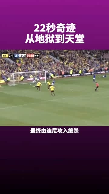英冠升级附加赛，激情与荣耀的决战舞台
