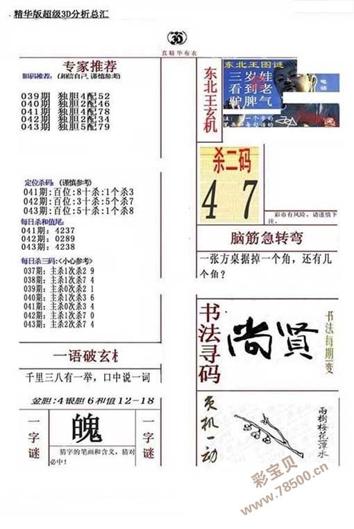 今晚3D字谜图总汇，探索神秘世界的奥秘