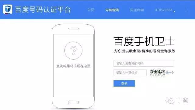 知道手机号怎么查机主姓名—探索个人信息查询的边界与风险