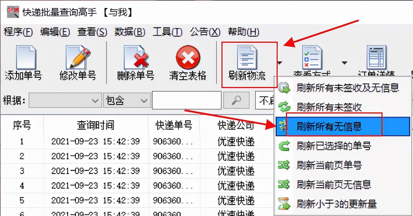 便捷查询快递单号，掌握物流动态—手机号查快递单号查询入口